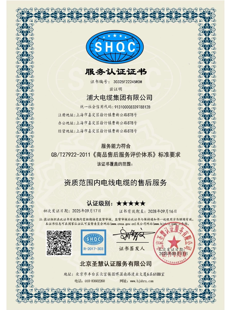 After-Sales Service Capability Certification preview
