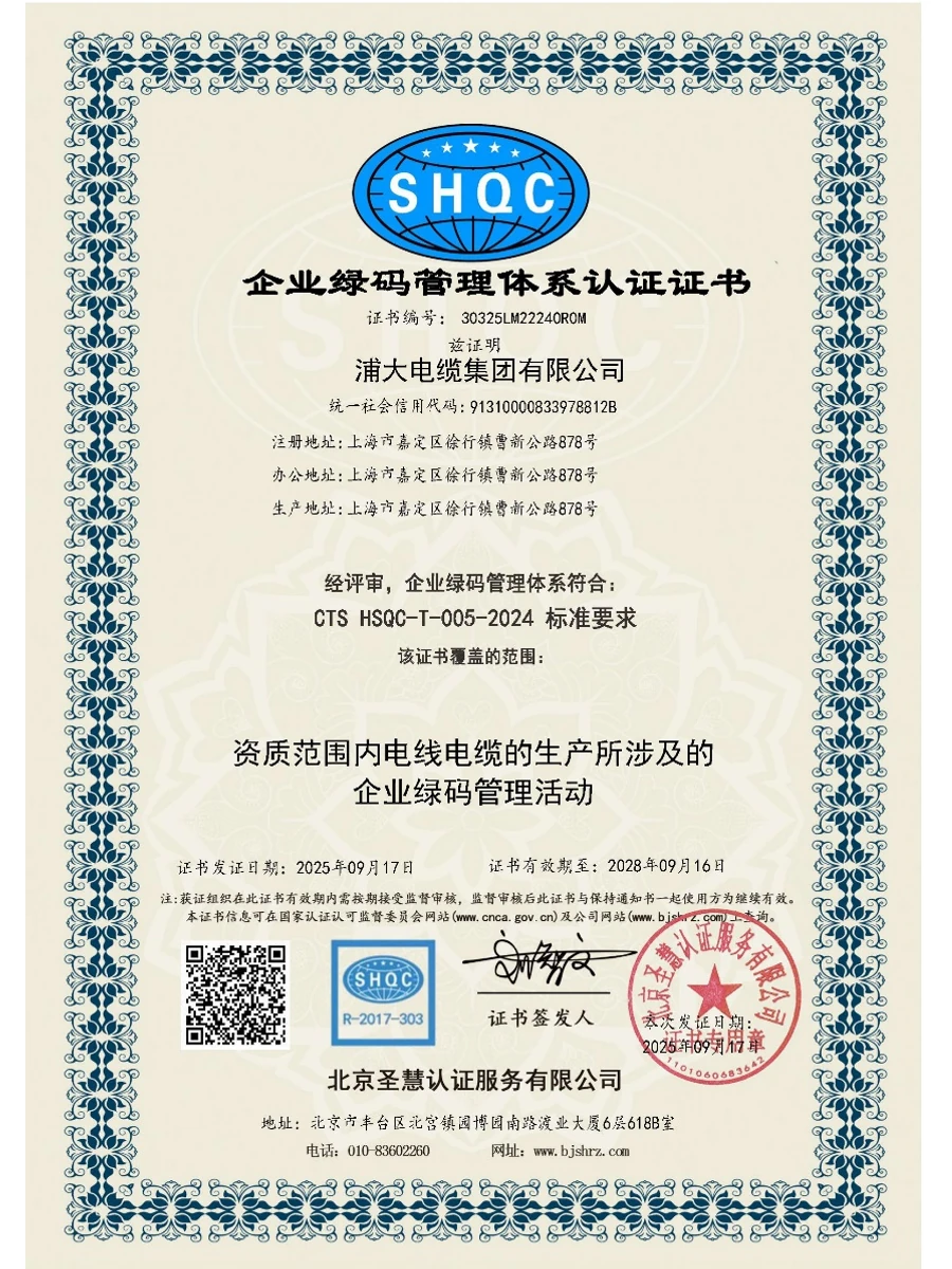 High-Tech Enterprise Certificate preview