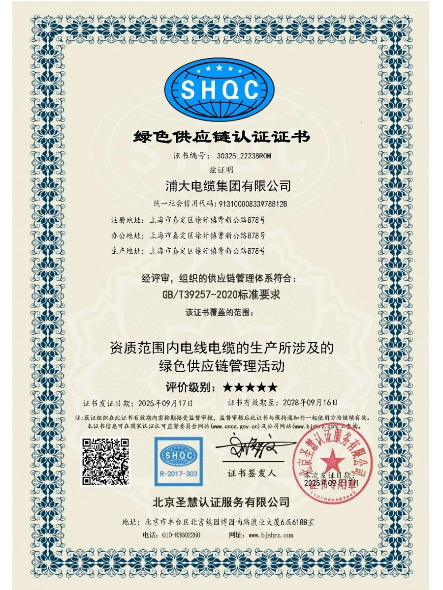 Green Supply Chain Certification preview