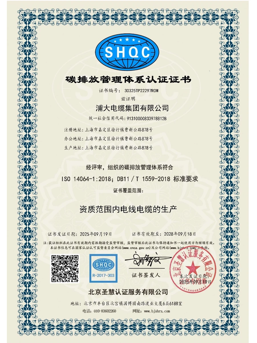 Carbon Management System Certification preview